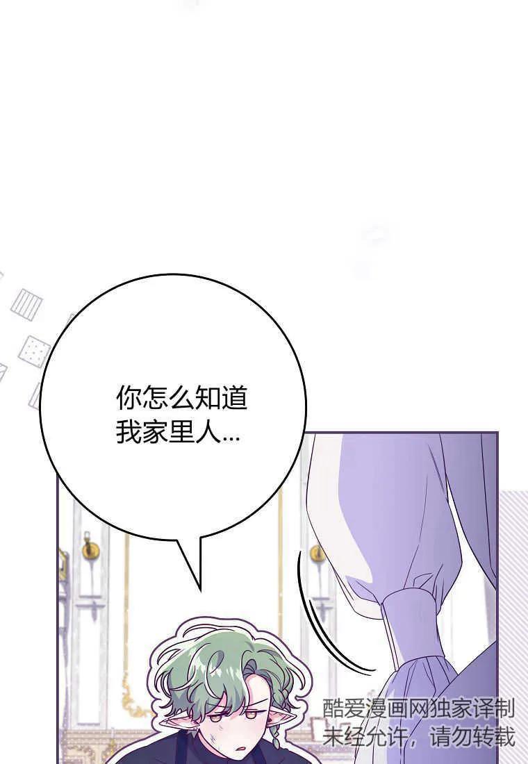 《被关在网游里了》第32话 第104页