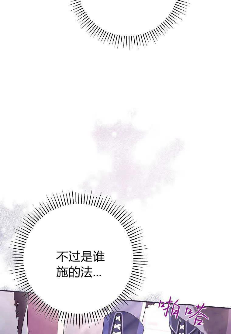 《被关在网游里了》第32话 第36页