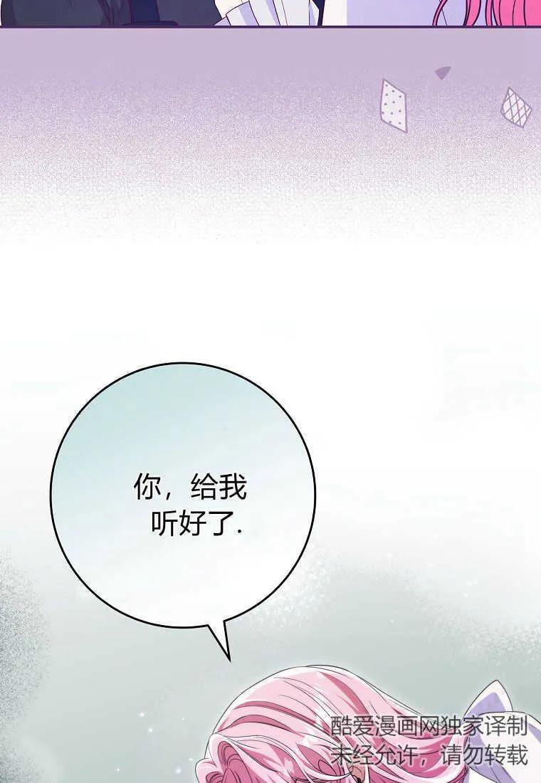 《被关在网游里了》第32话 第98页
