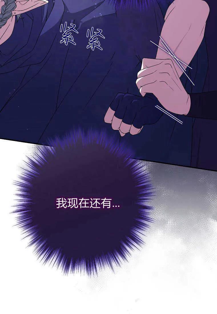 《被关在网游里了》第32话 第26页