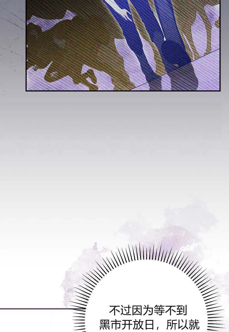 《被关在网游里了》第32话 第70页