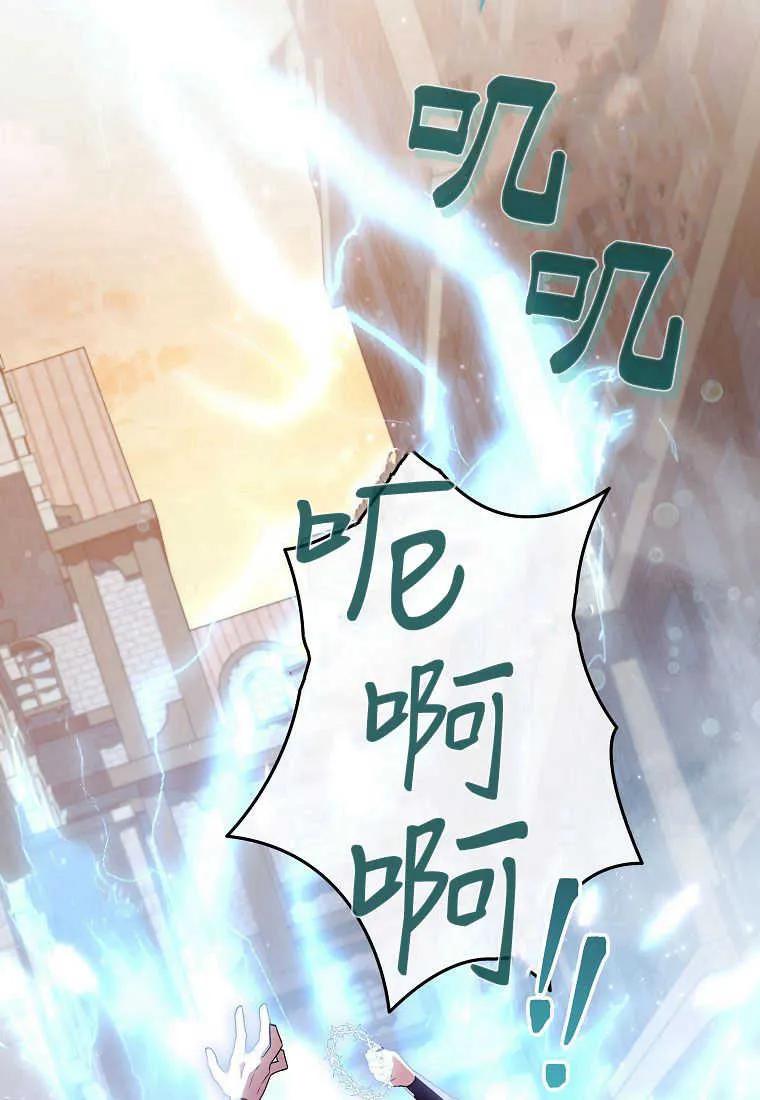 《被关在网游里了》第32话 第32页