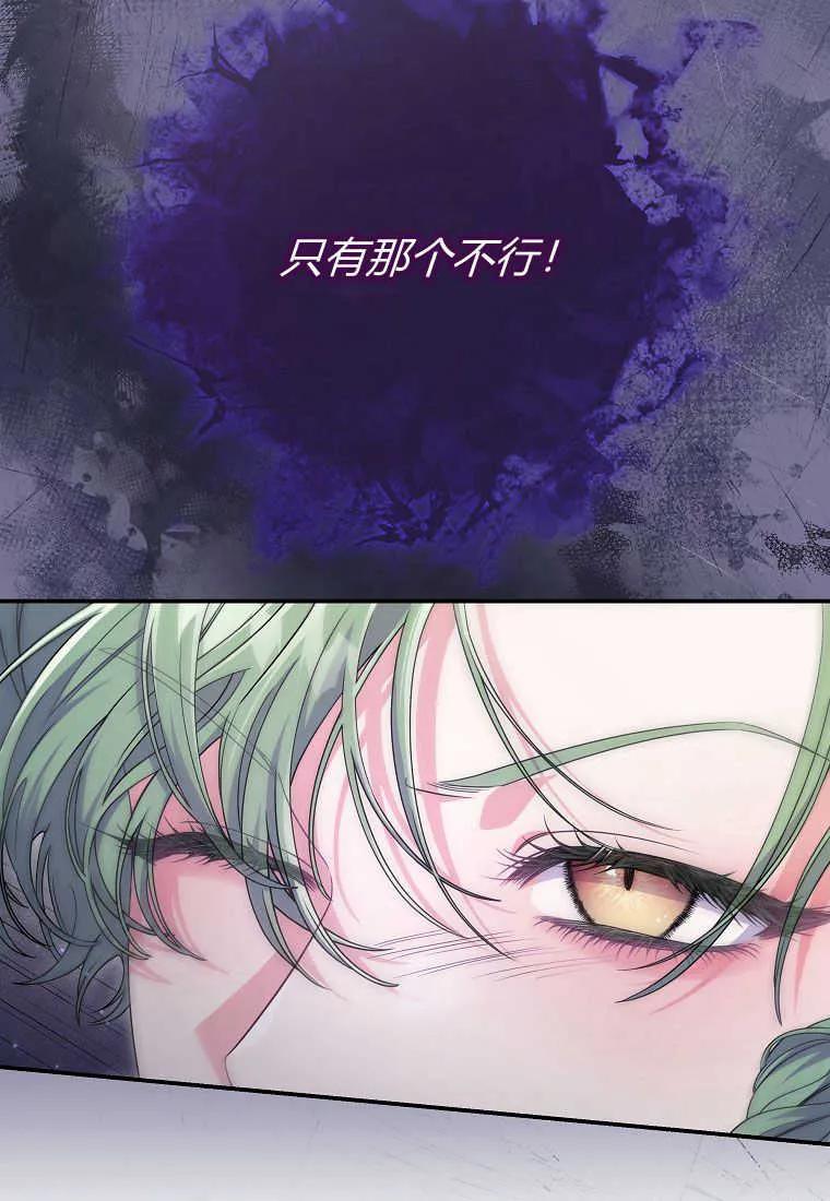 《被关在网游里了》第32话 第24页