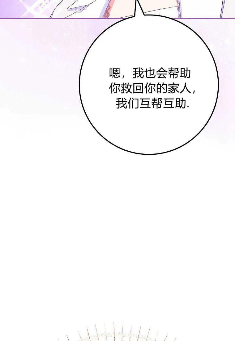 《被关在网游里了》第32话 第110页