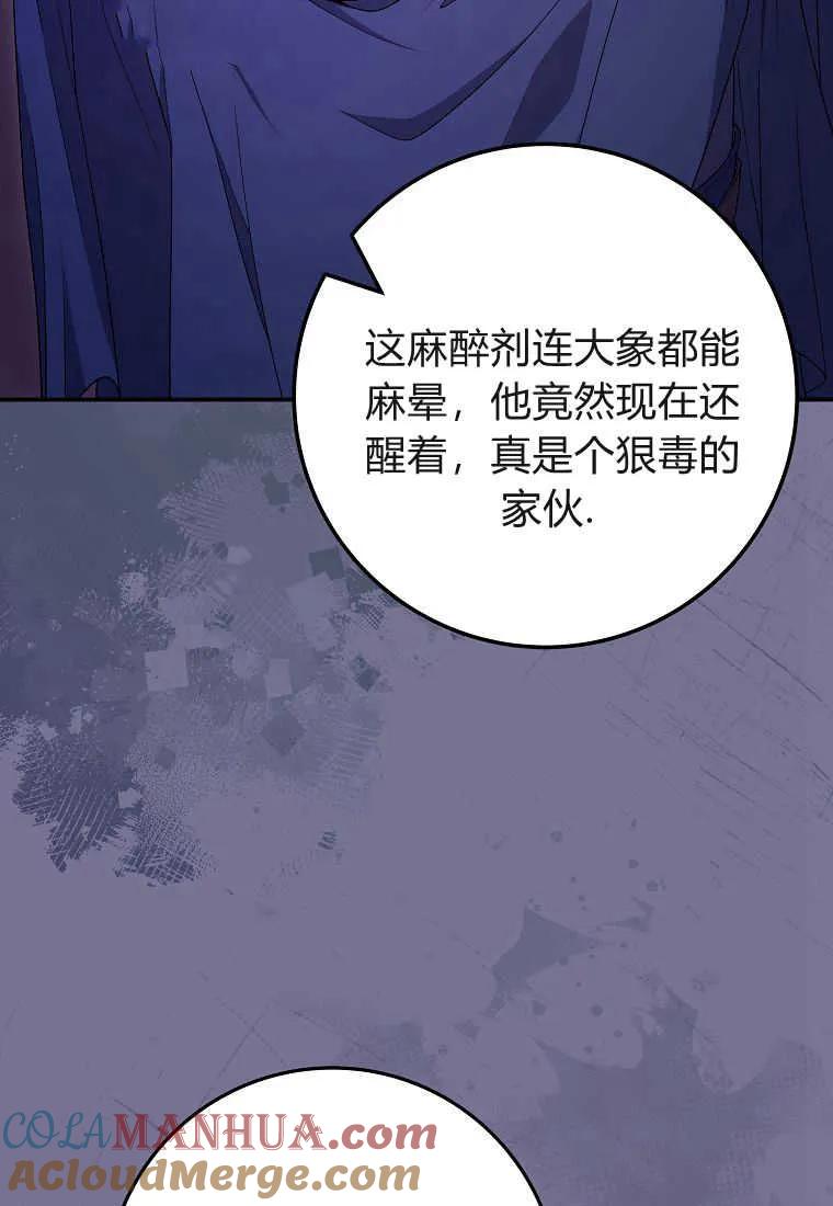 《被关在网游里了》第32话 第13页