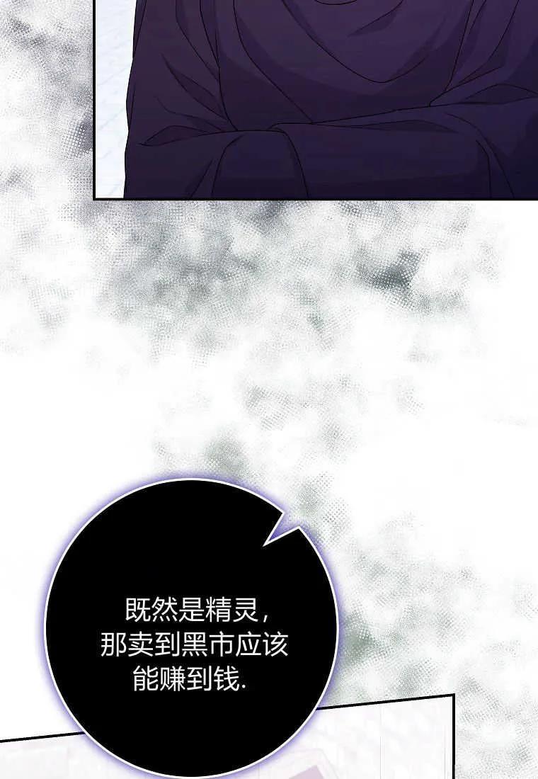 《被关在网游里了》第32话 第20页
