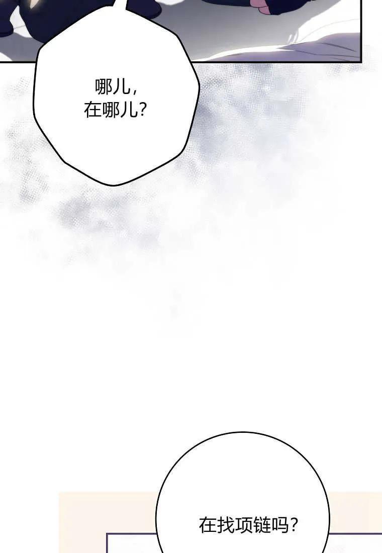 《被关在网游里了》第32话 第80页