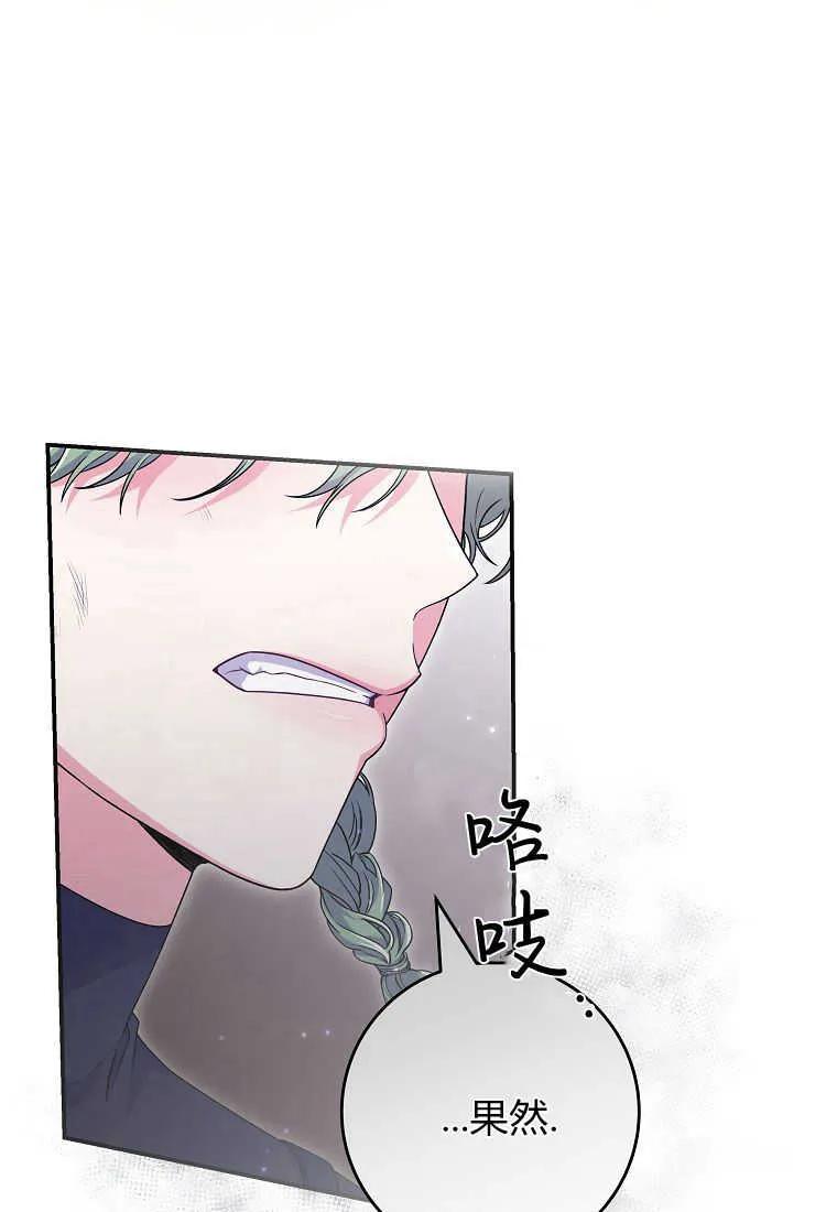《被关在网游里了》第32话 第84页