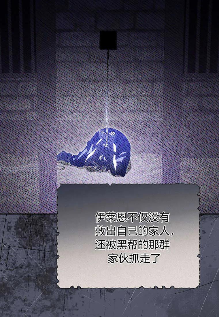 《被关在网游里了》第32话 第68页
