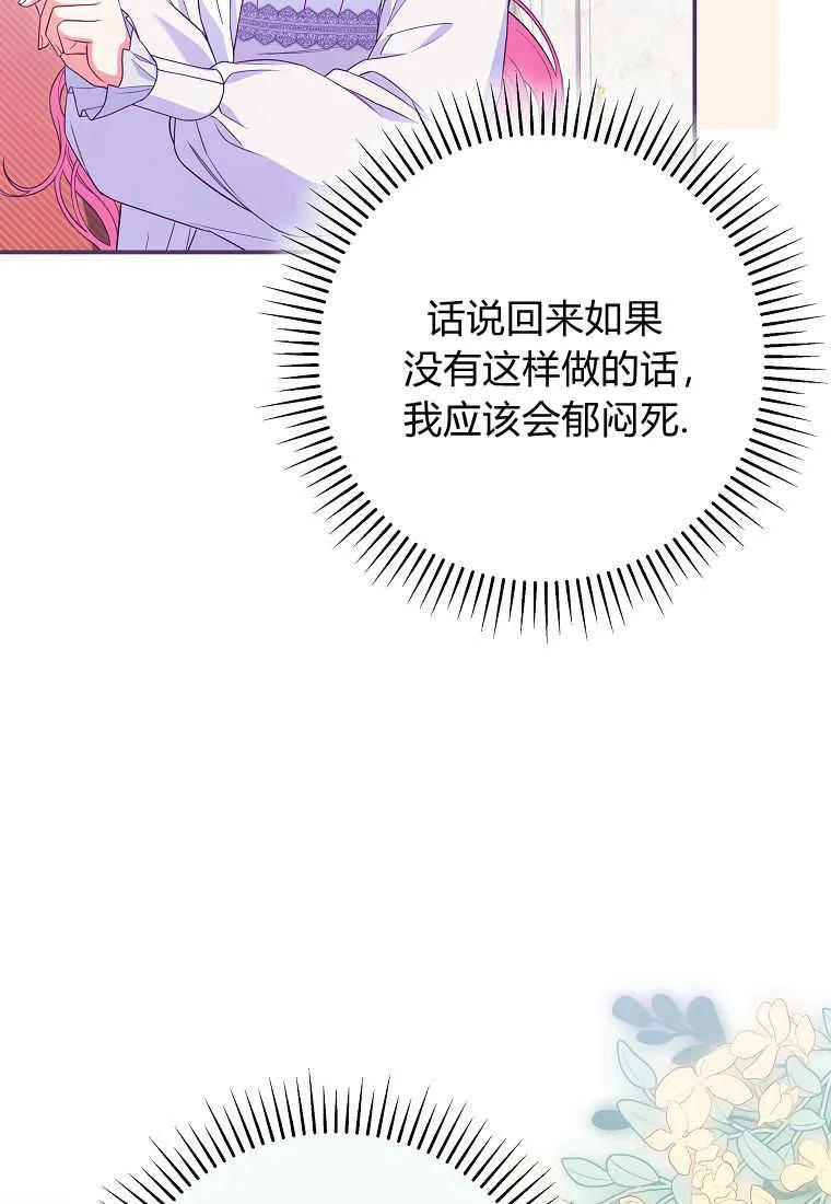 《被关在网游里了》第32话 第75页