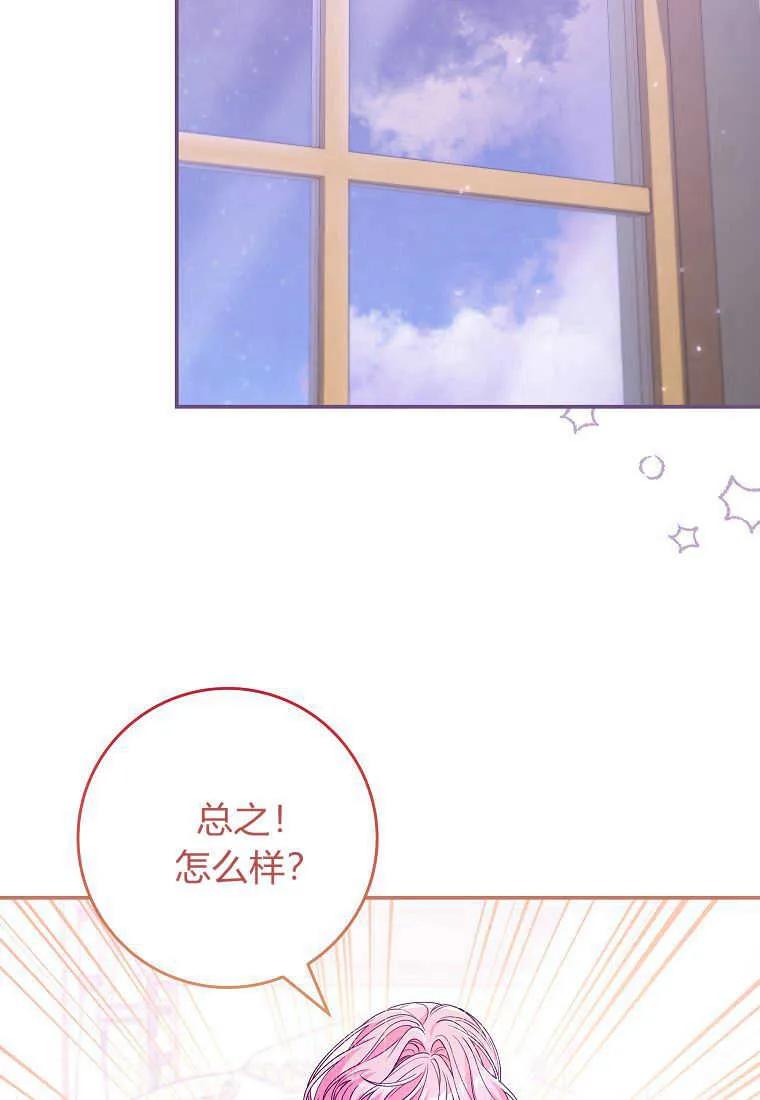 《被关在网游里了》第33话 第63页