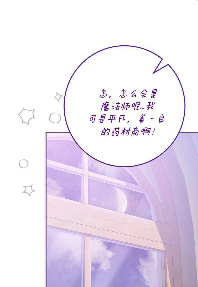 《被关在网游里了》第33话 第62页