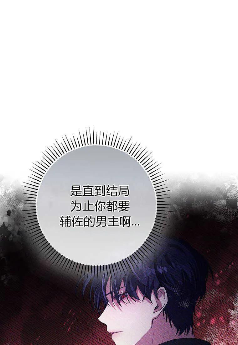 《被关在网游里了》第33话 第83页