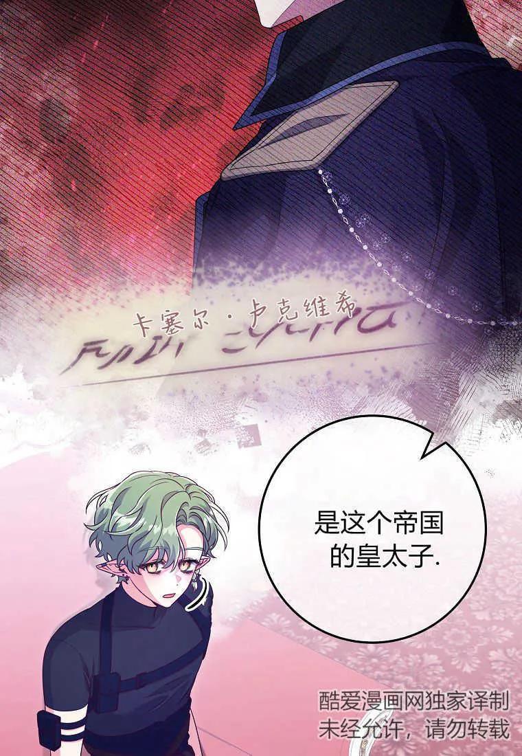 《被关在网游里了》第33话 第84页
