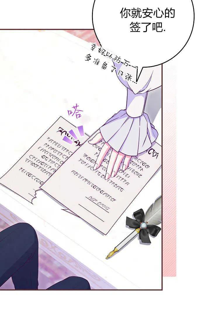 《被关在网游里了》第33话 第52页