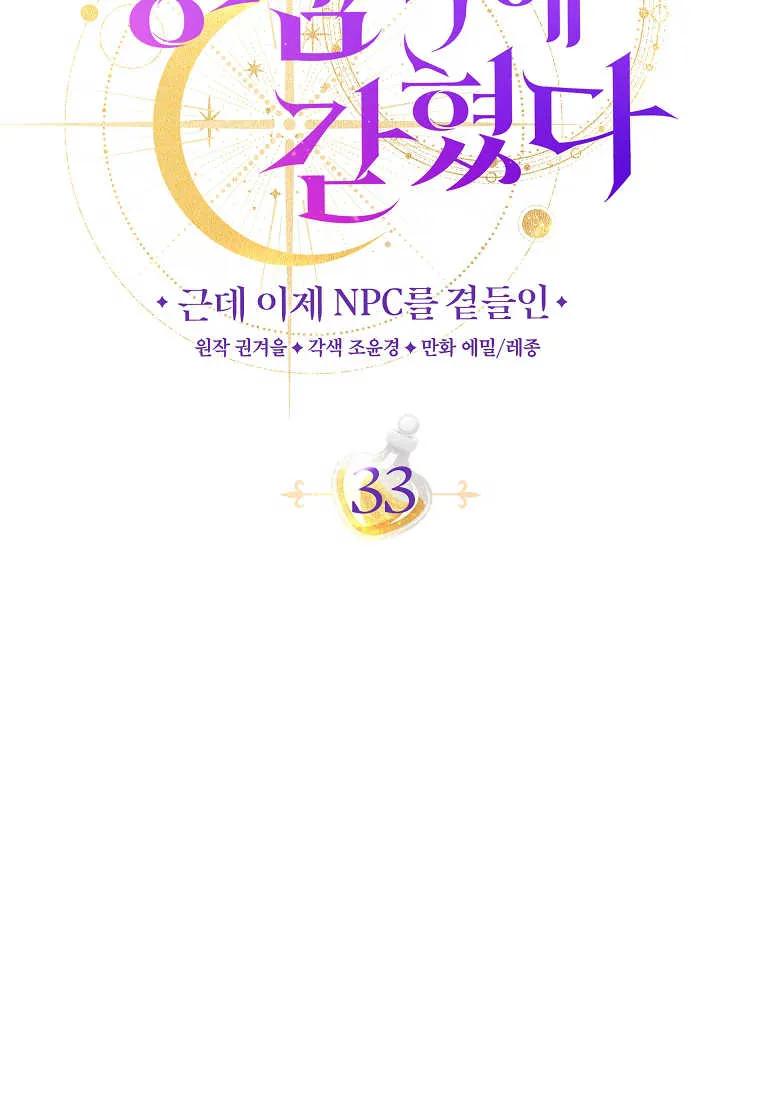 《被关在网游里了》第33话 第32页