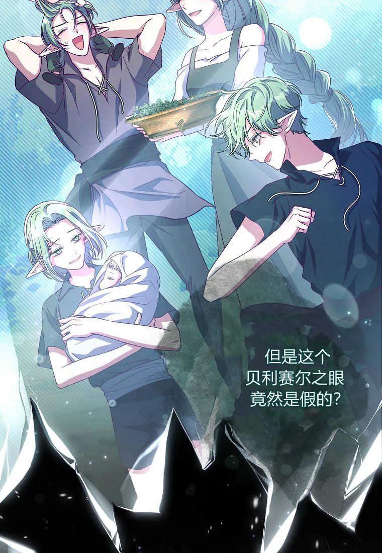 《被关在网游里了》第33话 第8页