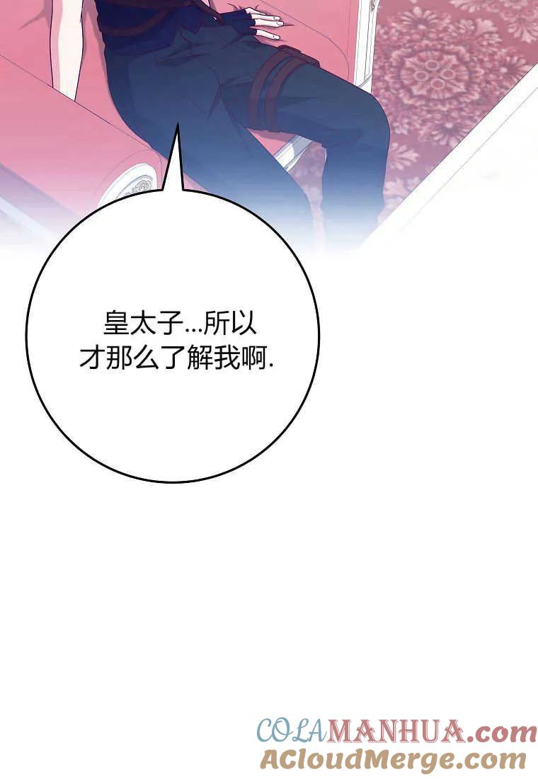 《被关在网游里了》第33话 第85页