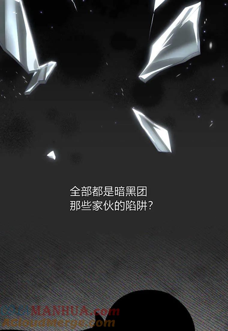 《被关在网游里了》第33话 第9页