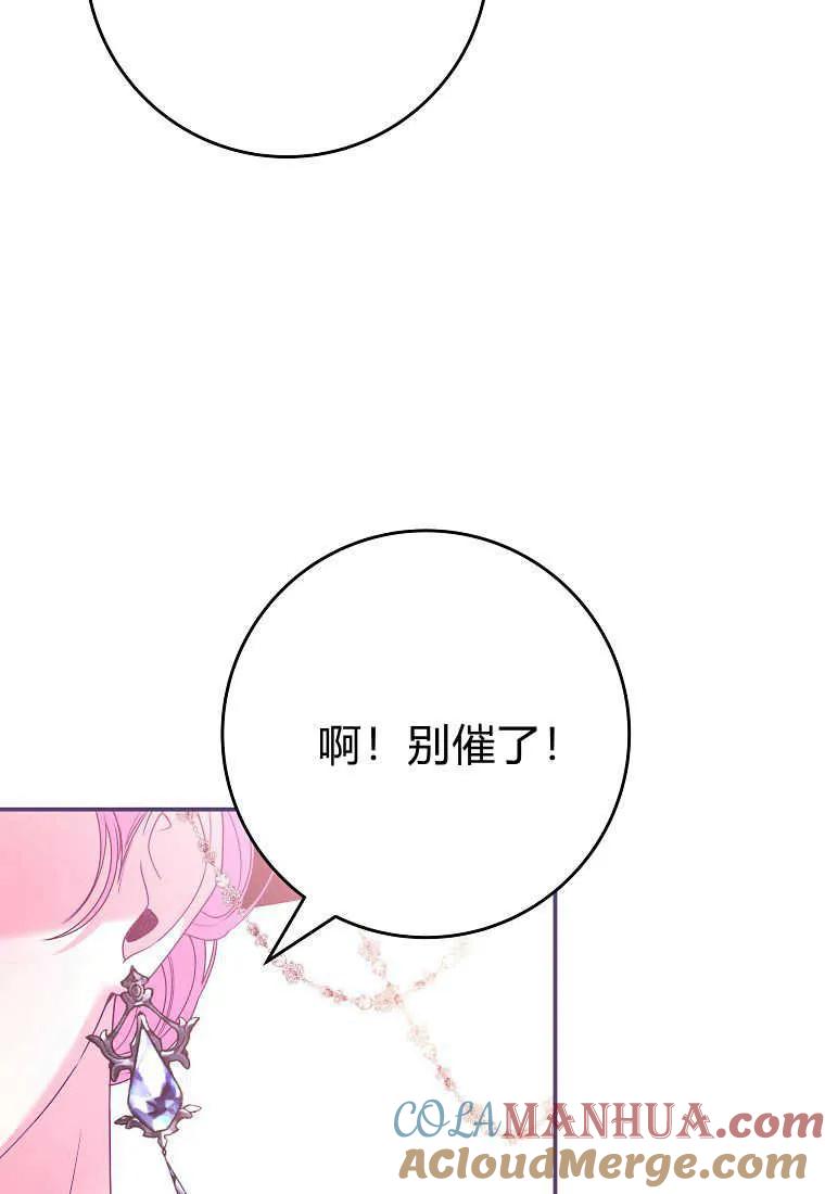 《被关在网游里了》第33话 第97页