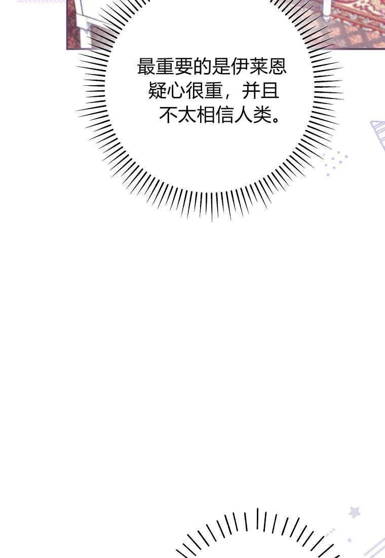 《被关在网游里了》第33话 第38页