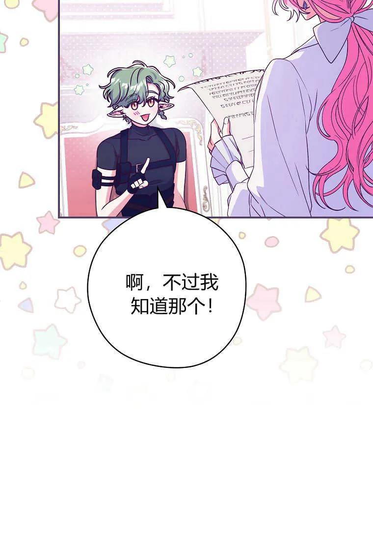 《被关在网游里了》第33话 第79页