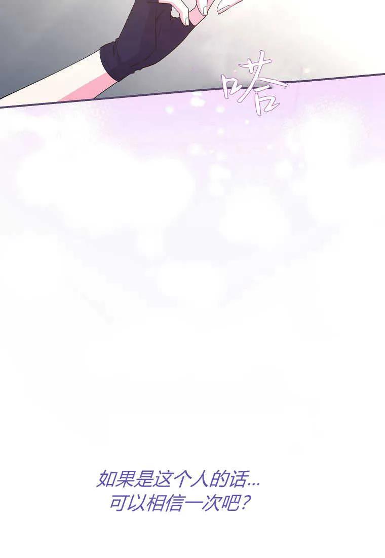 《被关在网游里了》第33话 第27页
