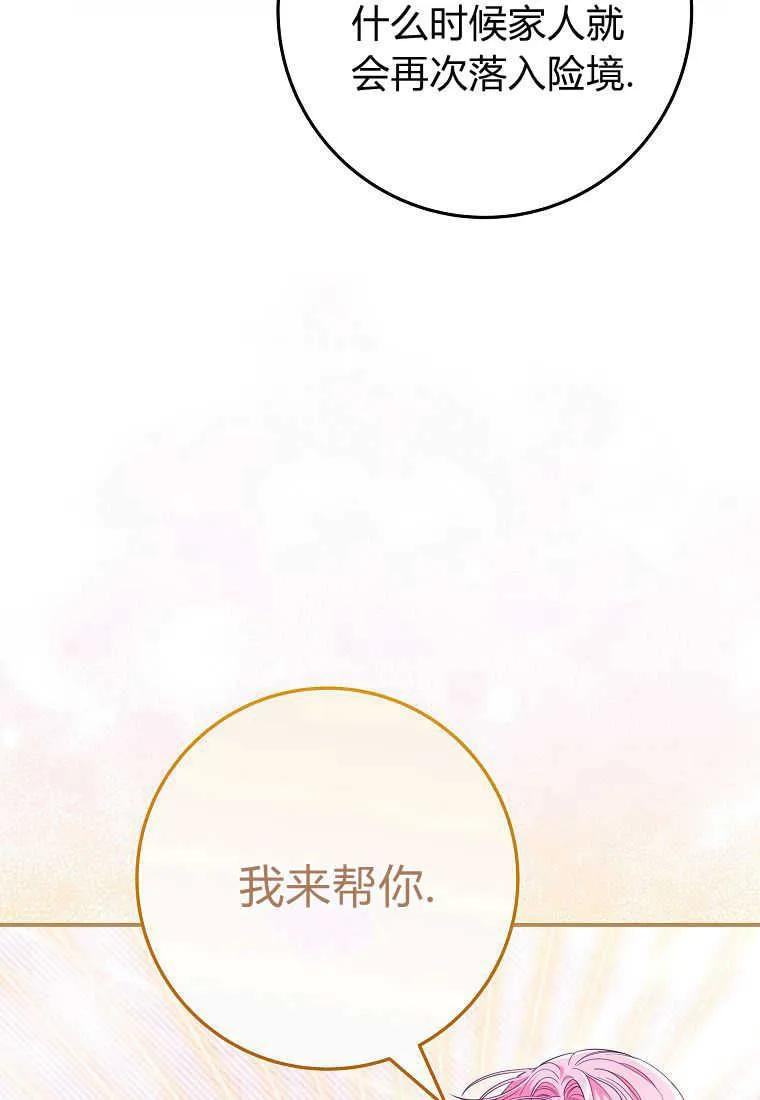 《被关在网游里了》第33话 第71页