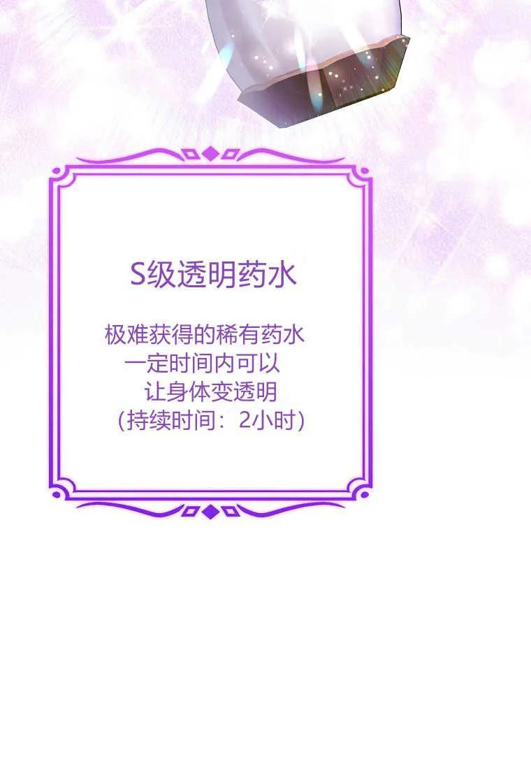 《被关在网游里了》第33话 第56页