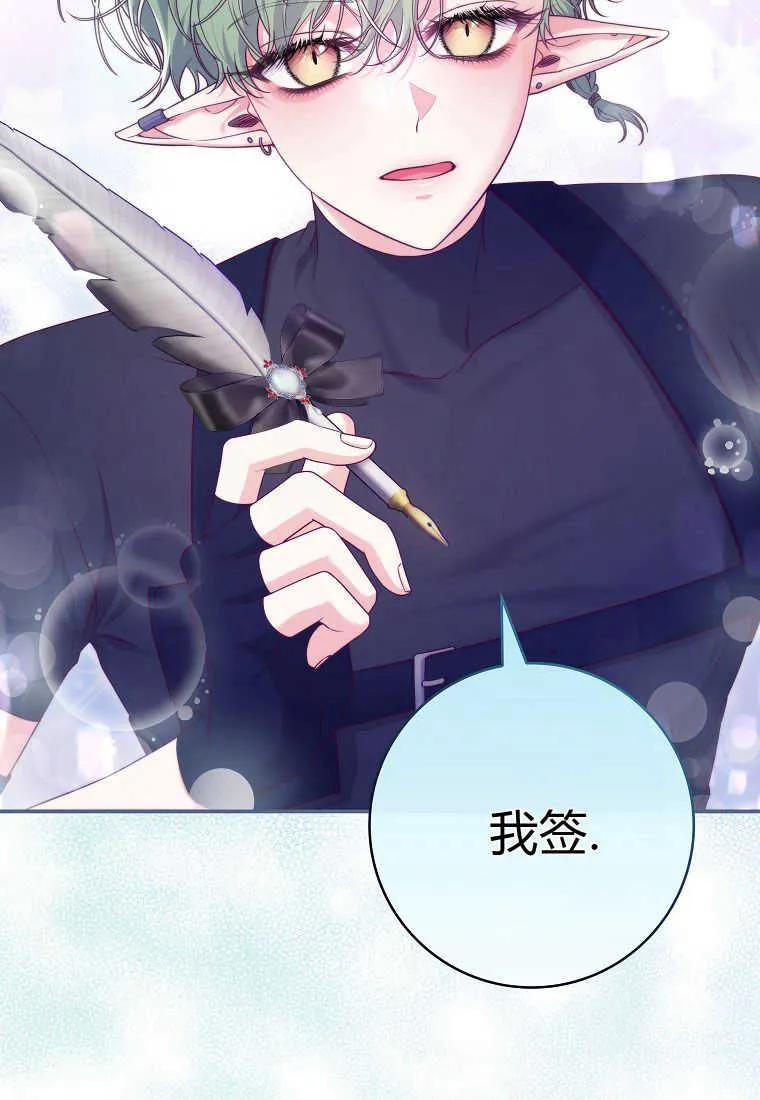 《被关在网游里了》第33话 第74页