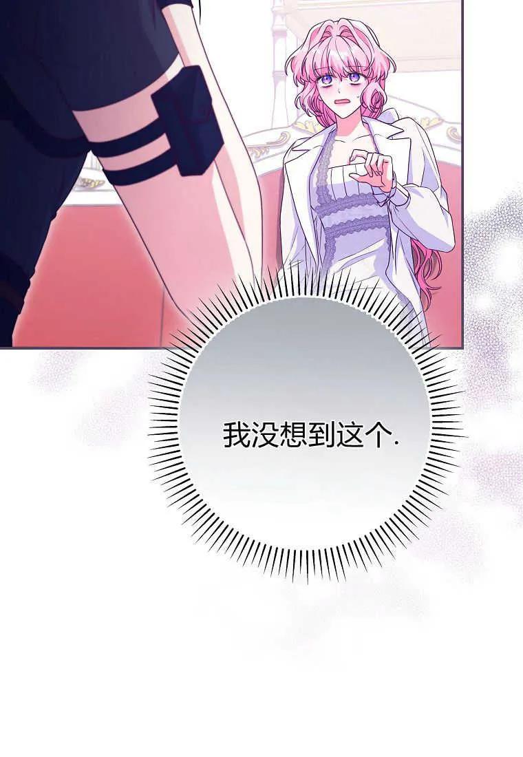 《被关在网游里了》第33话 第46页