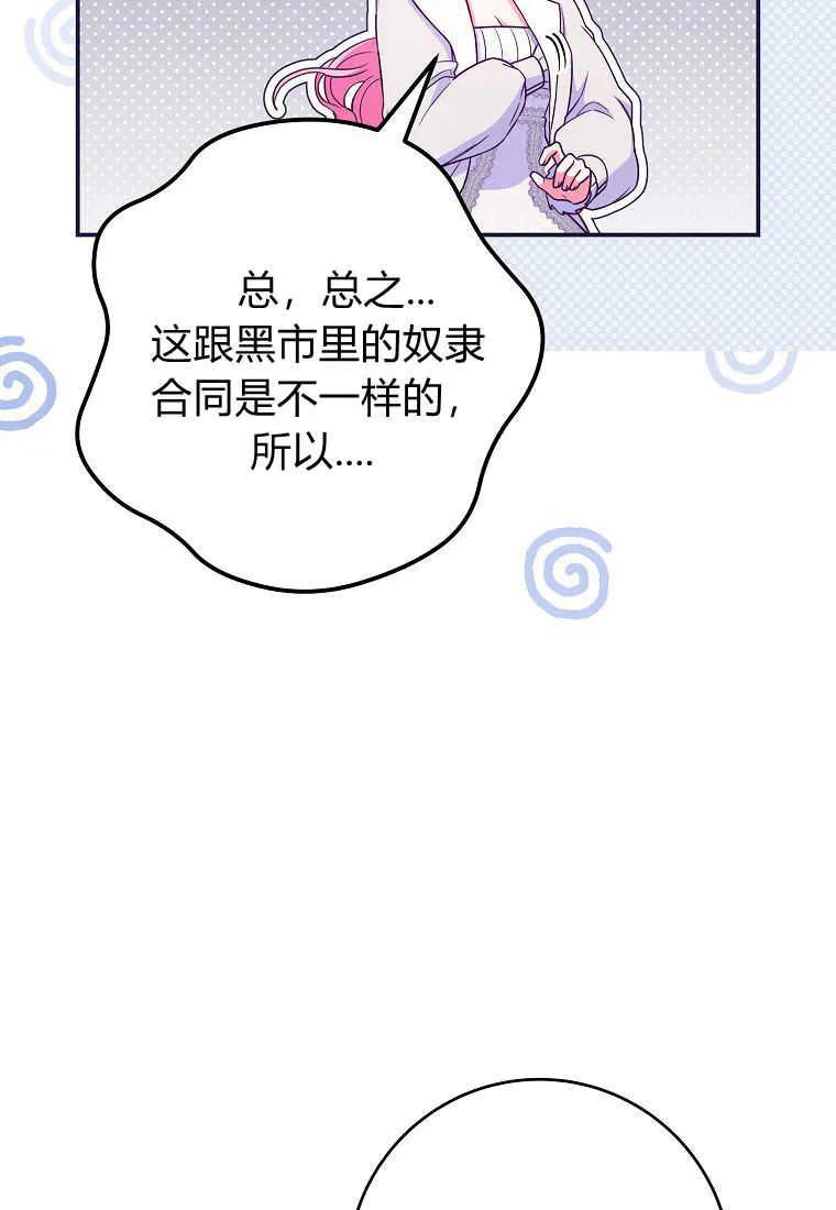 《被关在网游里了》第33话 第51页