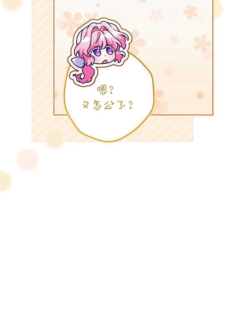 《被关在网游里了》第33话 第87页