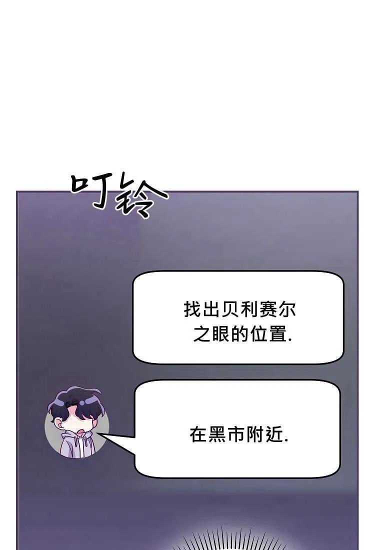 《被关在网游里了》第33话 第68页