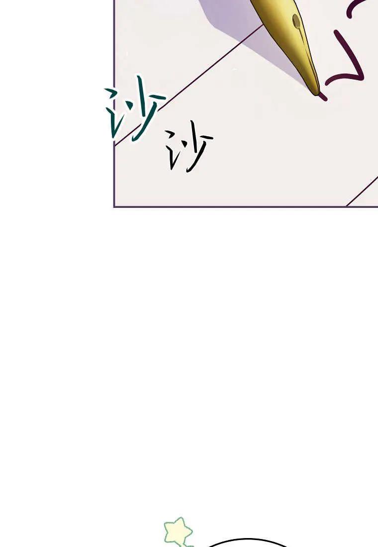 《被关在网游里了》第33话 第76页