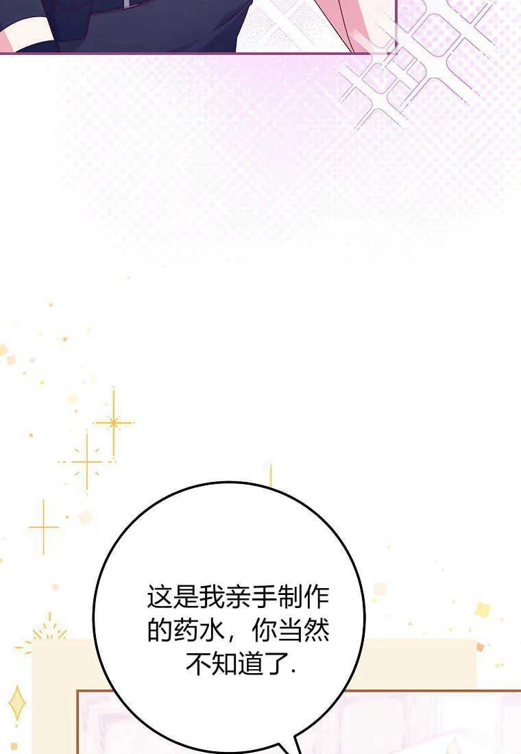 《被关在网游里了》第33话 第58页
