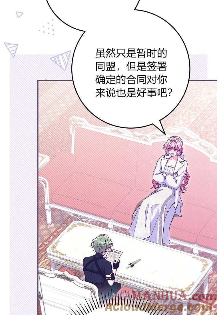 《被关在网游里了》第33话 第37页