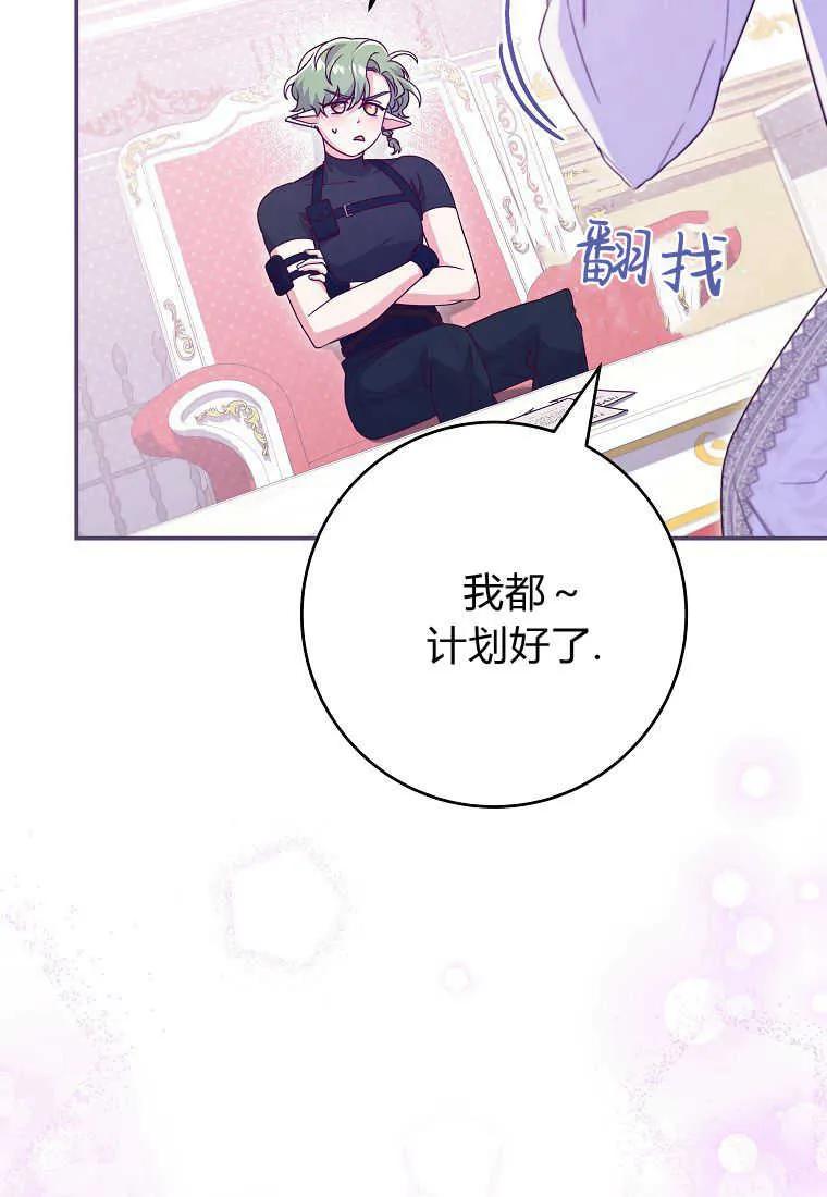 《被关在网游里了》第33话 第54页