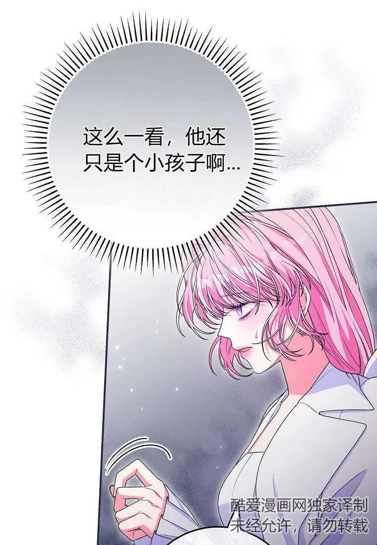 《被关在网游里了》第33话 第47页