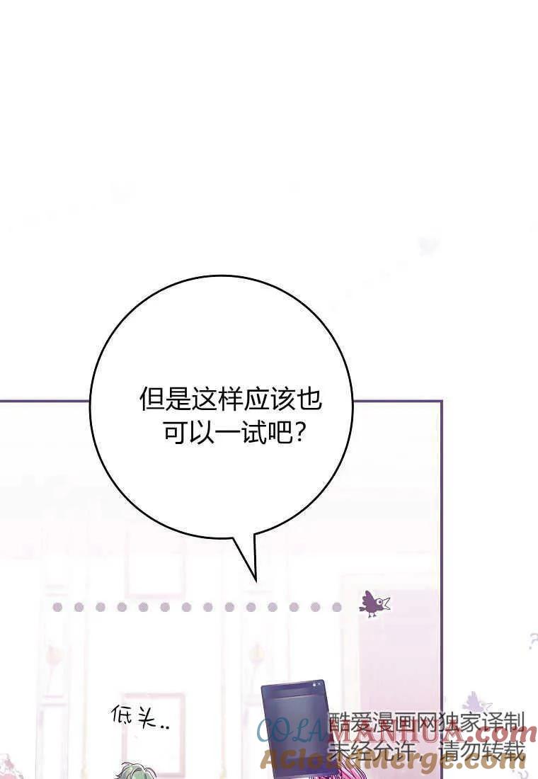 《被关在网游里了》第33话 第65页