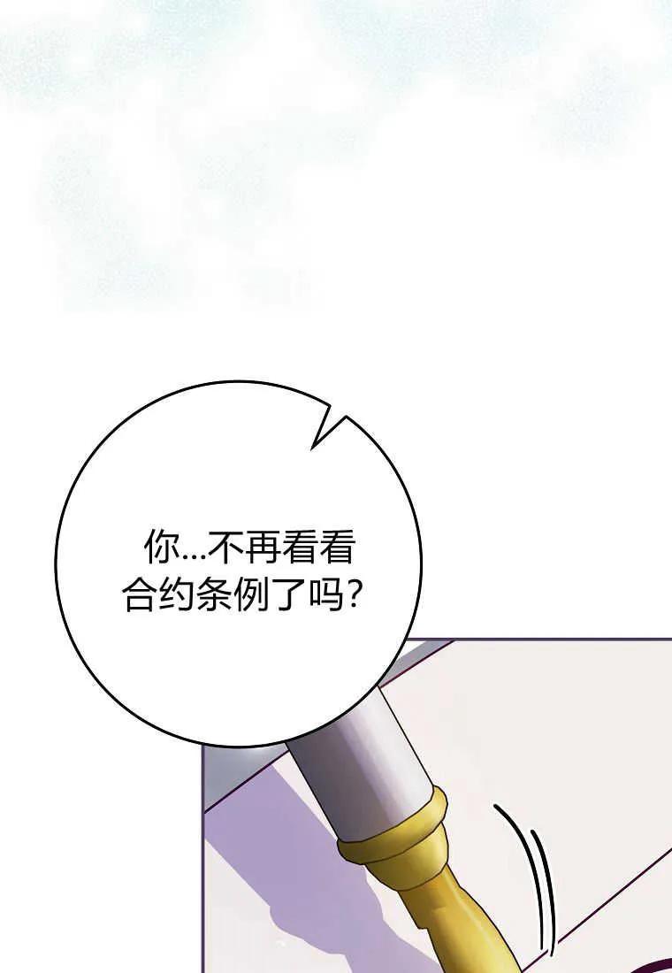 《被关在网游里了》第33话 第75页
