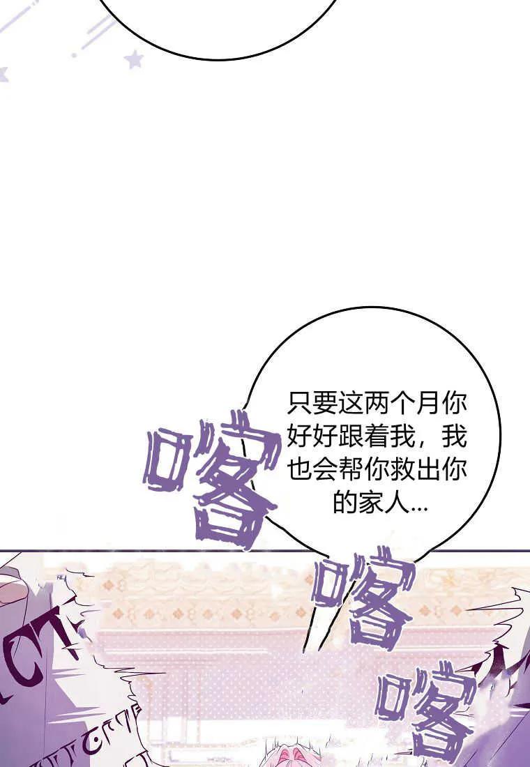 《被关在网游里了》第33话 第40页