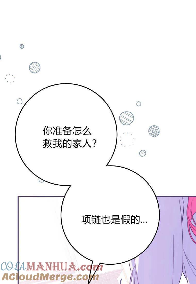 《被关在网游里了》第33话 第53页