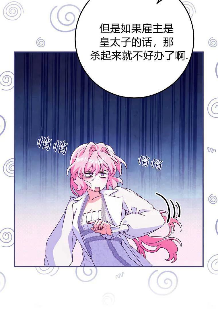 《被关在网游里了》第33话 第90页