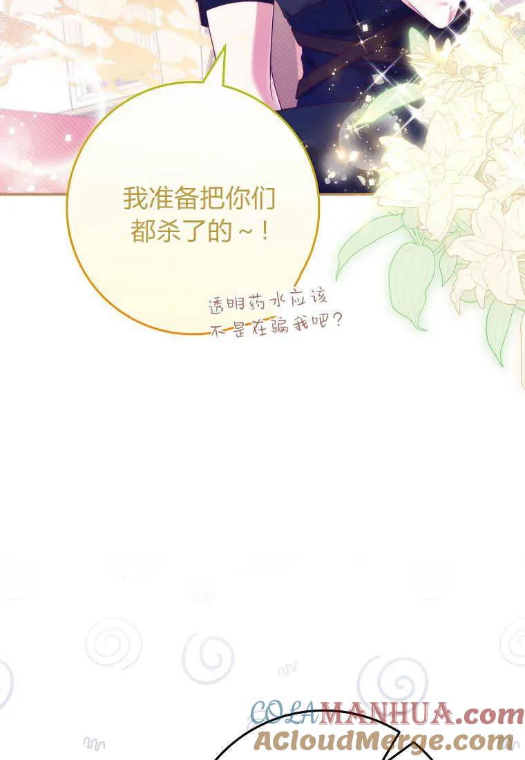 《被关在网游里了》第33话 第89页