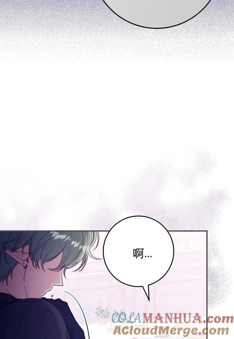 《被关在网游里了》第33话 第45页