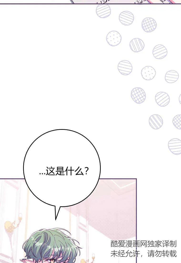 《被关在网游里了》第33话 第35页