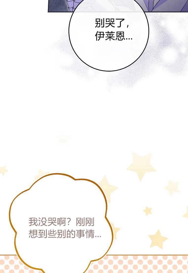 《被关在网游里了》第33话 第48页