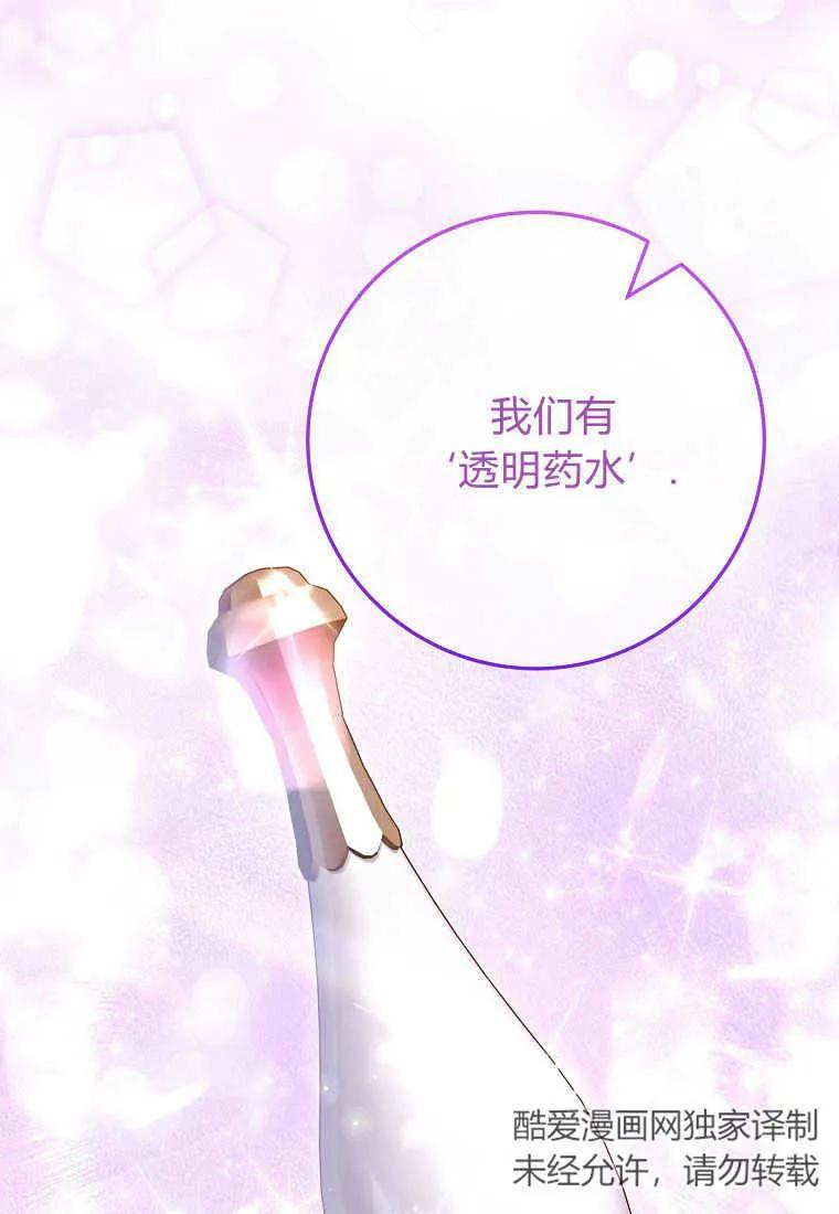 《被关在网游里了》第33话 第55页