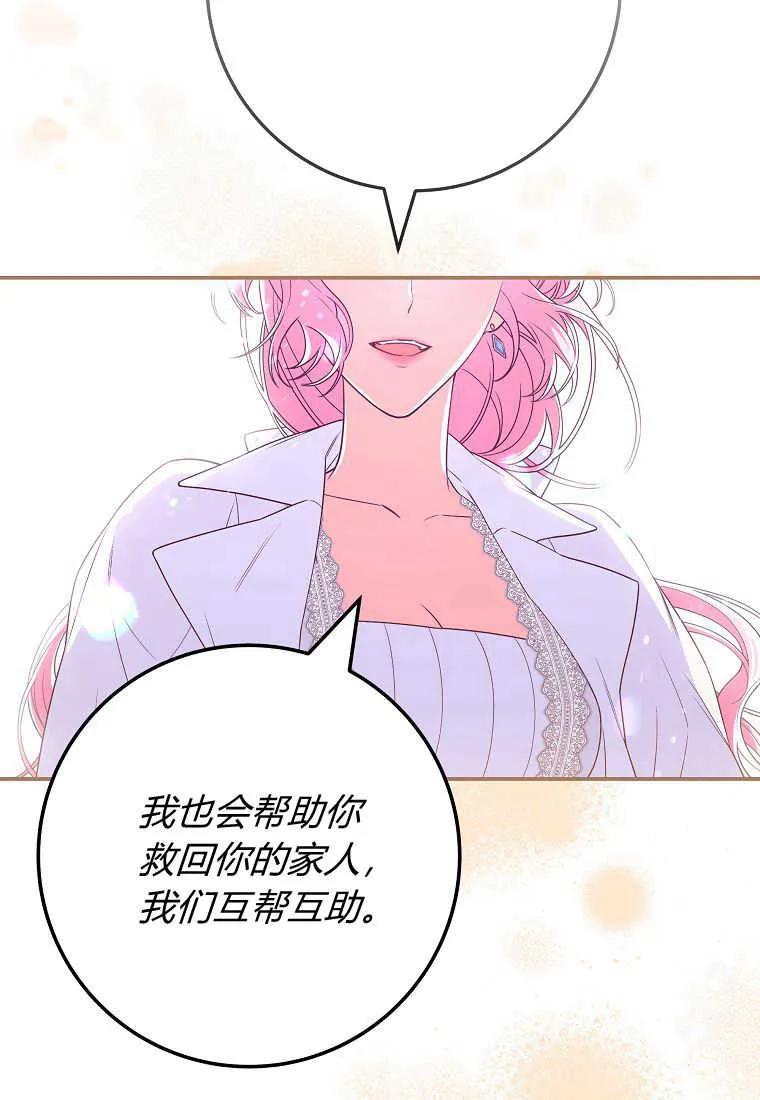 《被关在网游里了》第33话 第18页